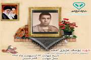 معرفی شهید یوسف عزیزی امجد 